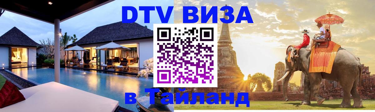 DTV Visa Thailand — прайс и условия, виза без дополнительных документов - 